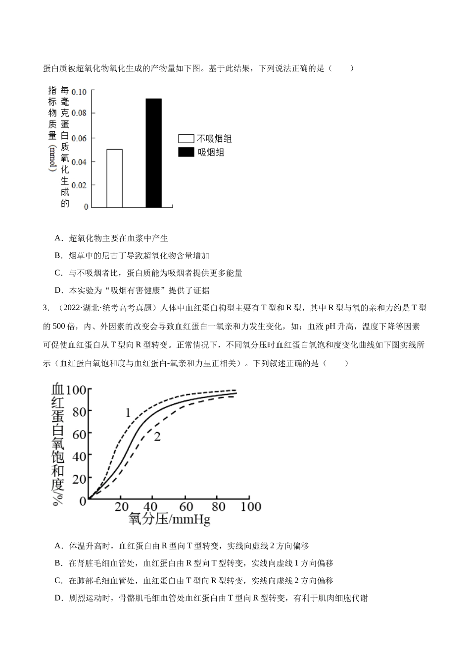 考点通关卷25 内环境与稳态（原卷版）.docx_第2页