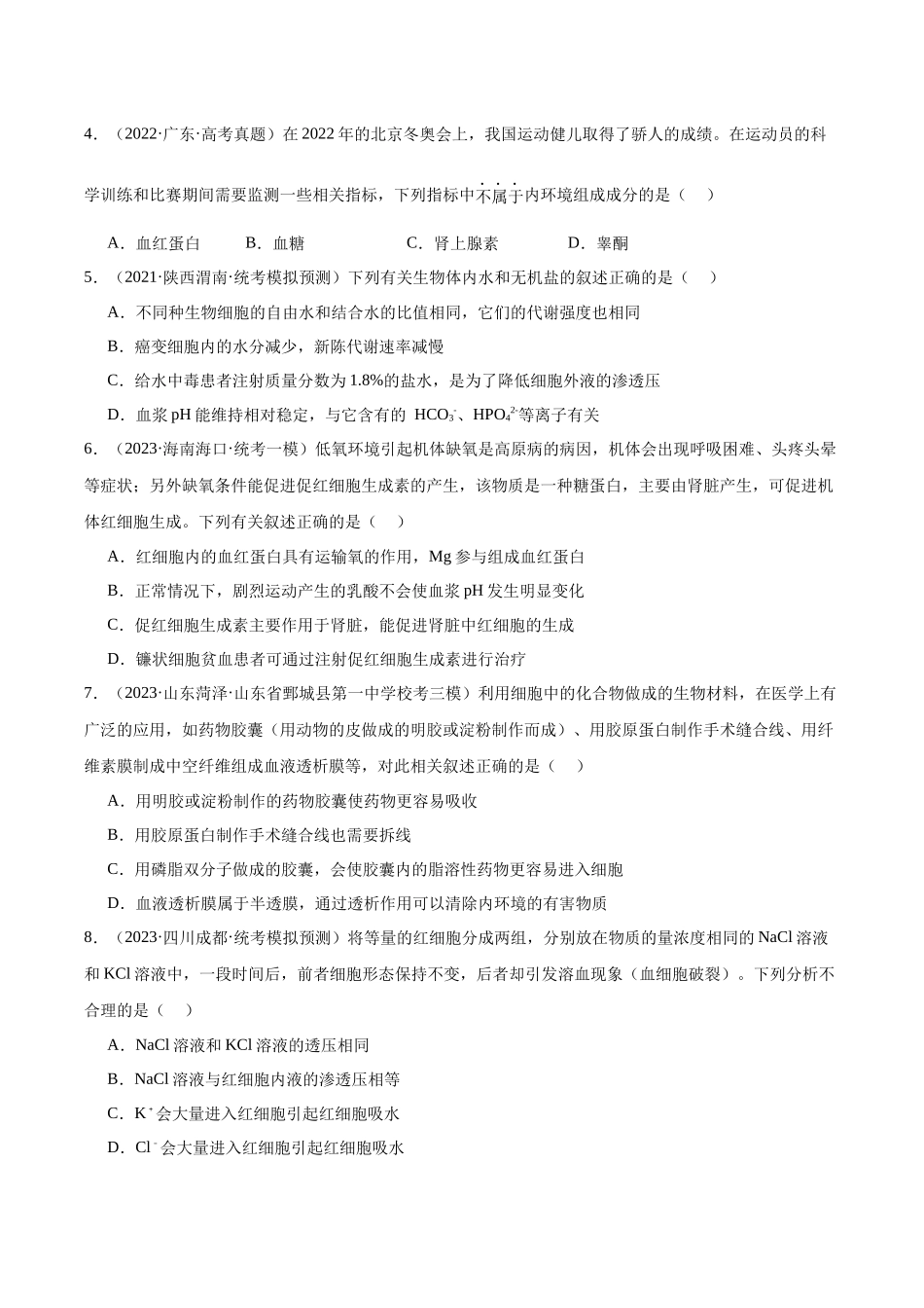 考点通关卷25 内环境与稳态（原卷版）.docx_第3页