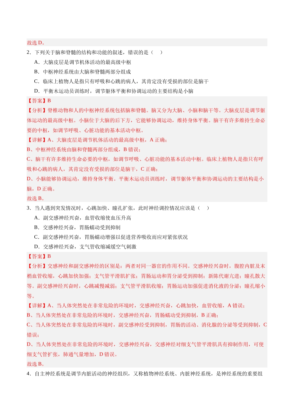 考点通关卷25 神经调节(教师版).docx_第3页
