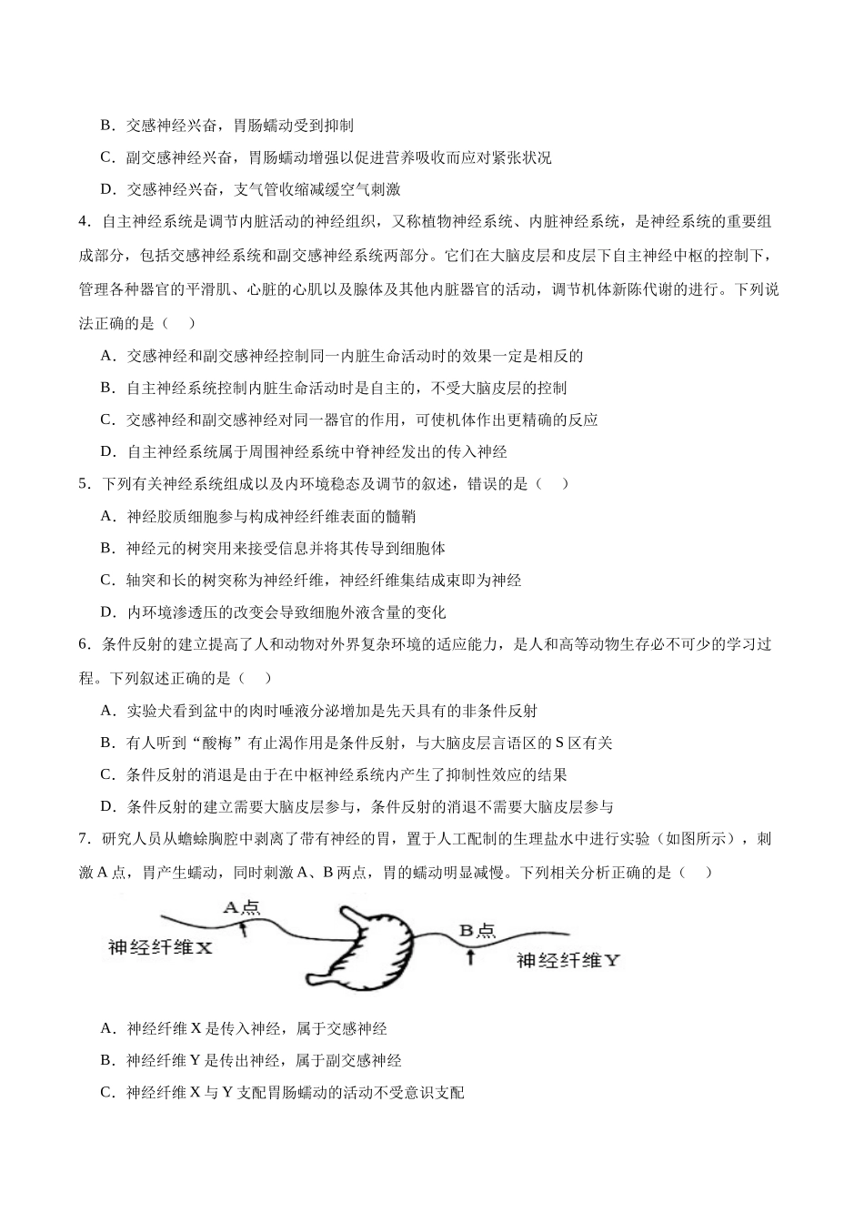 考点通关卷25 神经调节(学生版).docx_第3页