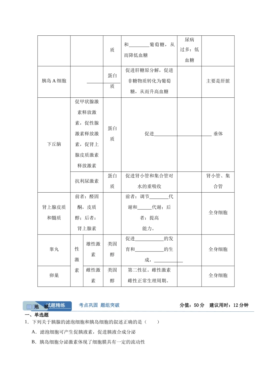 考点通关卷26 体液调节(学生版).docx_第2页