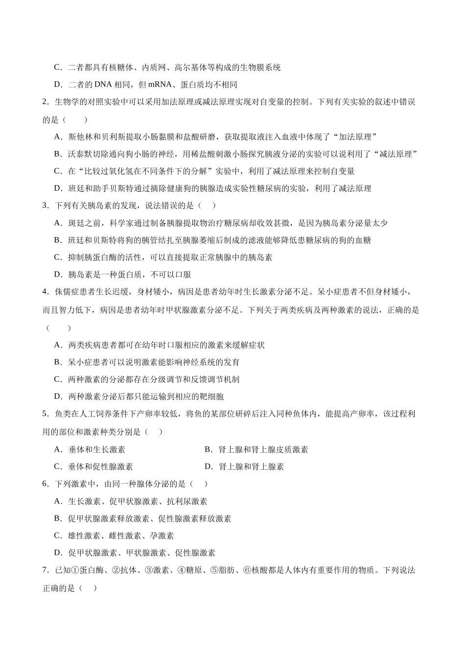 考点通关卷26 体液调节(学生版).docx_第3页