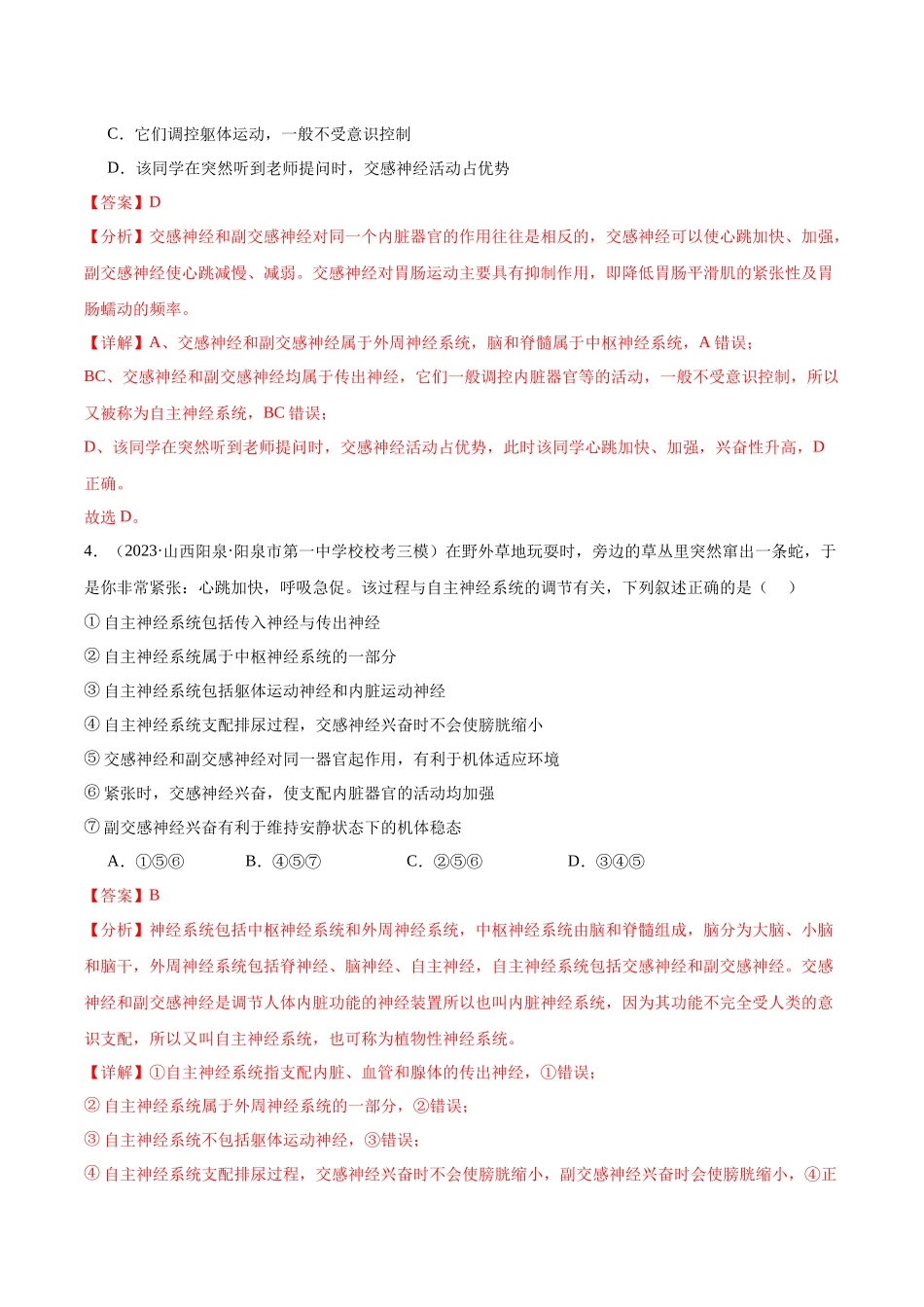 考点通关卷26 神经调节(解析版).docx_第3页