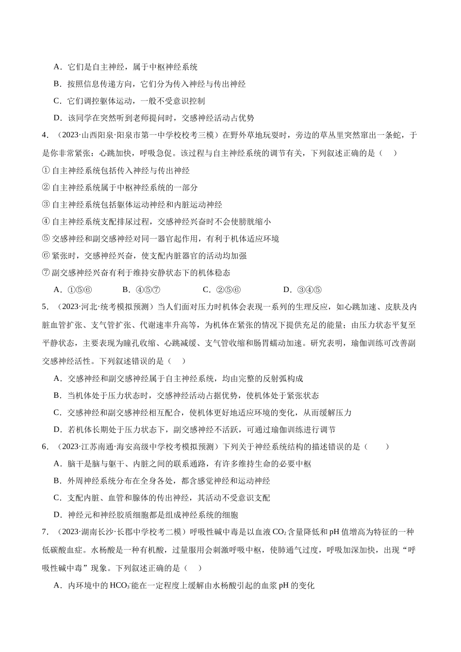 考点通关卷26 神经调节(原卷版).docx_第2页