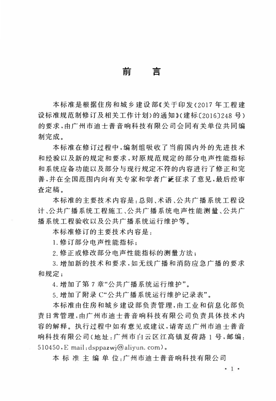 GBT50526-2021 公共广播系统工程技术标准(OCR).pdf_第3页