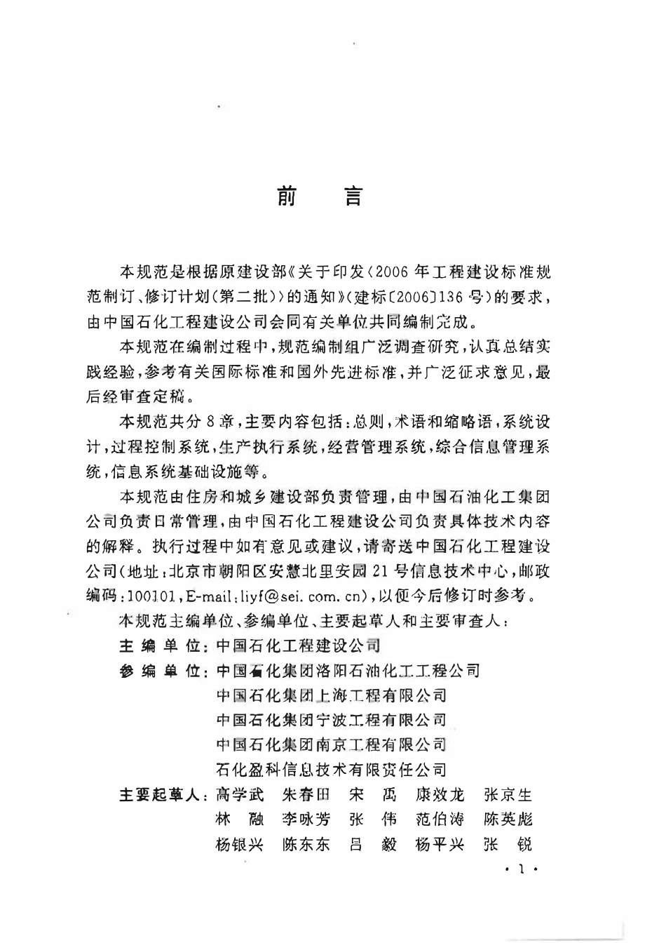 GBT50609-2010石油化工工厂信息系统设计规范.pdf_第3页