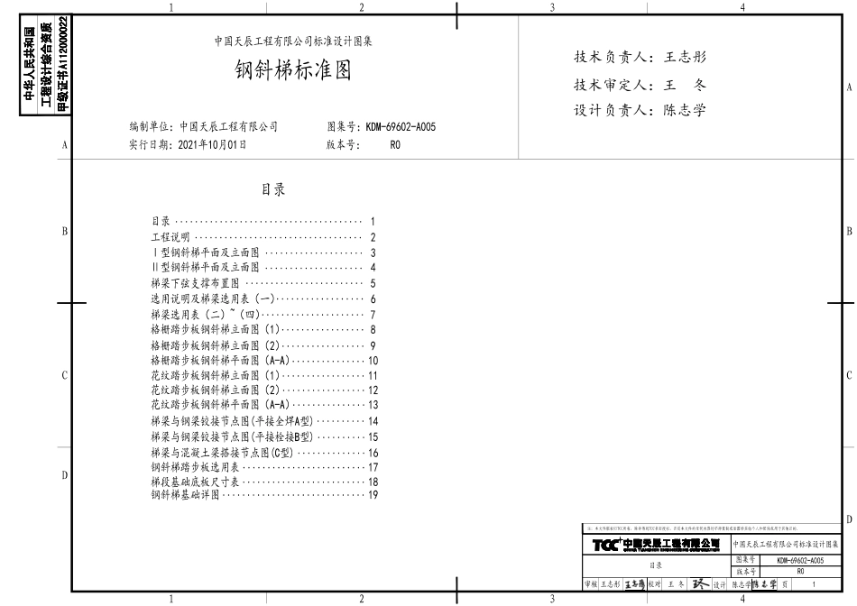 KDM-69602-A005_R0 钢斜梯标准图.pdf_第2页