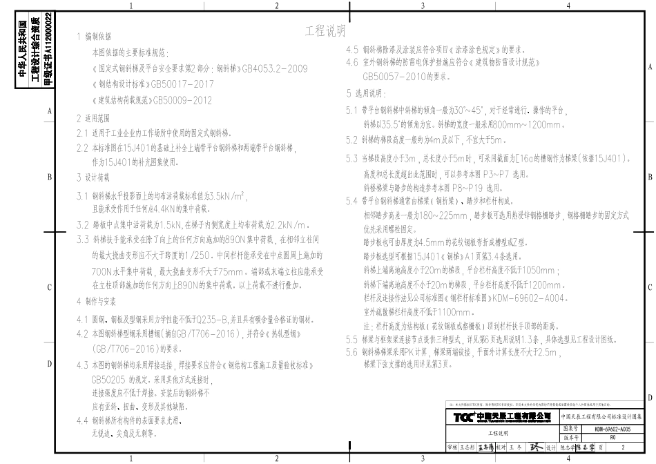 KDM-69602-A005_R0 钢斜梯标准图.pdf_第3页