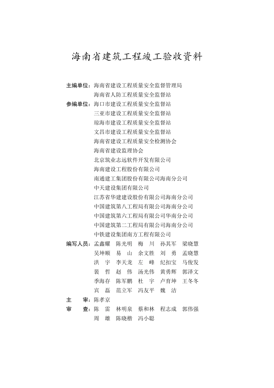 海南省建筑工程竣工验收资料 2022版.pdf_第3页