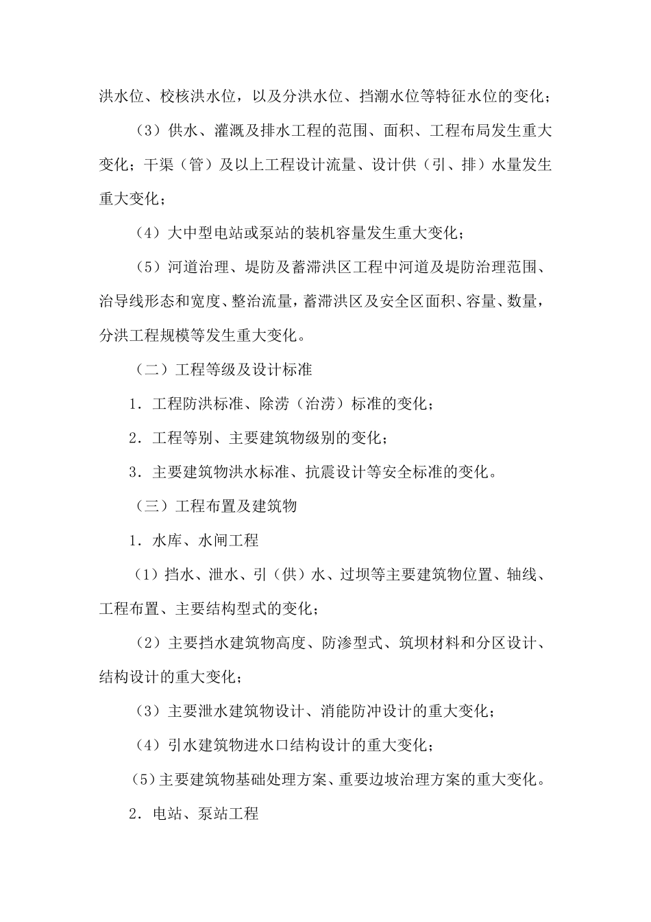 水利工程设计变更管理暂行办法（水规计[2020]283号）.pdf_第3页