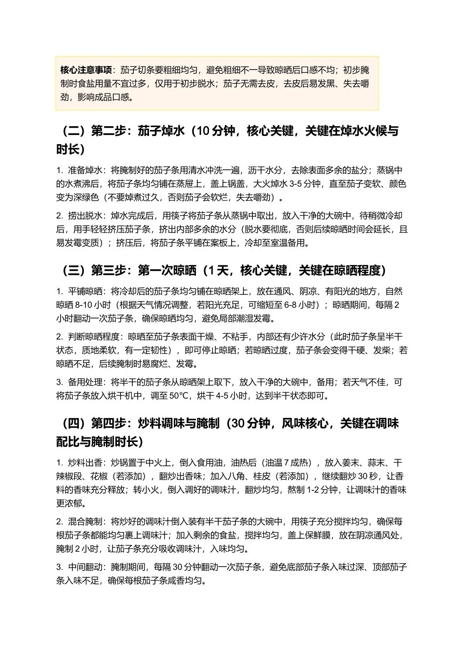茄子干：软糯有嚼劲、咸香入味的江西本土特色小吃制作指南.docx_第3页