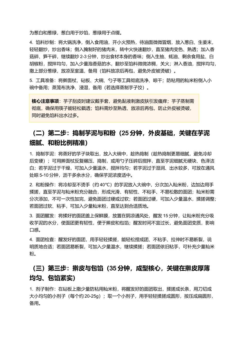 芋子饺:江西本土经典小吃,家常手工包制指南.docx_第3页