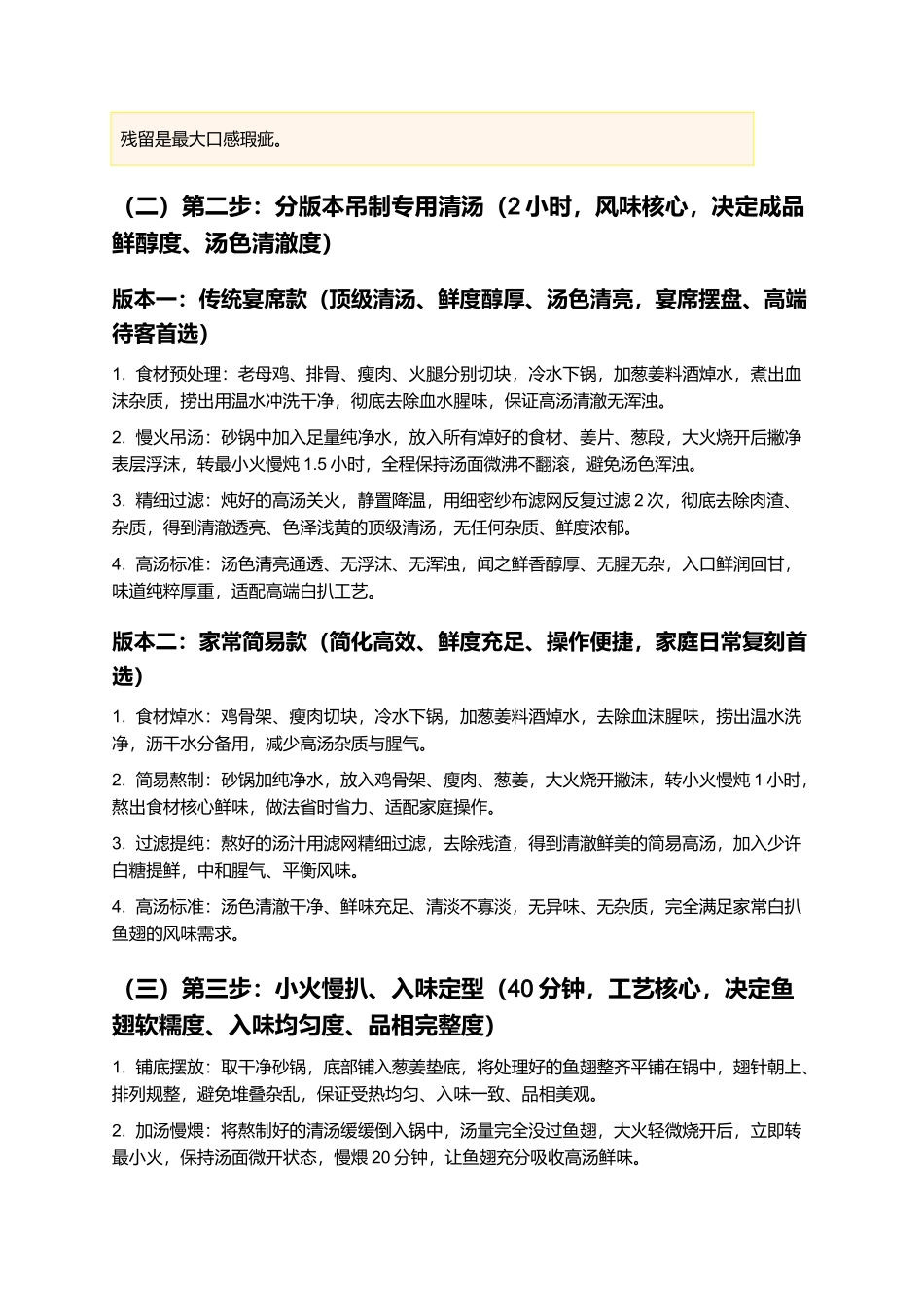 白扒鱼翅:色白如玉、软糯醇厚、汤清味鲜,正宗鲁菜经典白扒鱼翅制作指南.docx_第3页