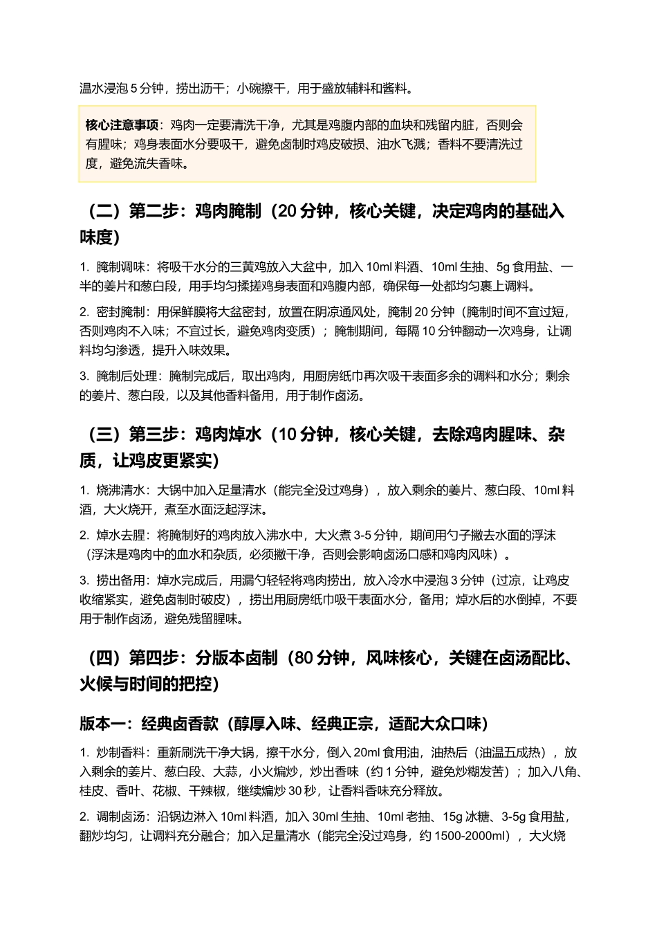德州扒鸡:皮酥肉嫩,鲜香入骨,经典鲁菜家常制作指南.docx_第3页
