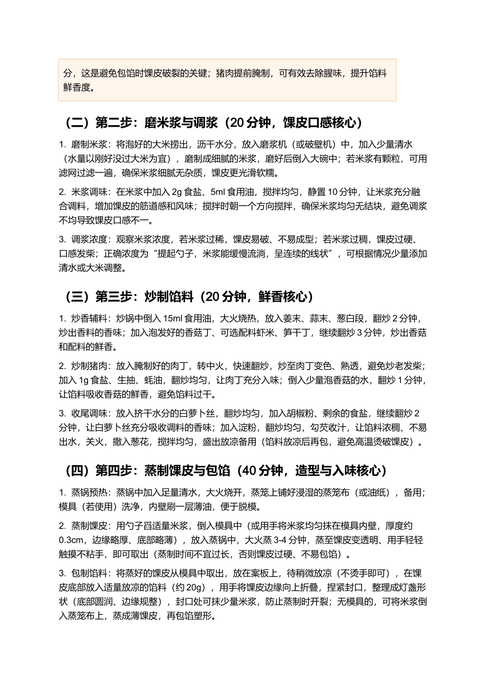 灯盏馃:软糯筋道、鲜香入味的江西赣南经典小吃制作指南.docx_第3页