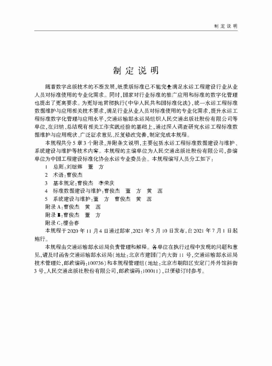 JTST 126-2021水运工程标准数据维护与应用系统技术规程.pdf_第3页