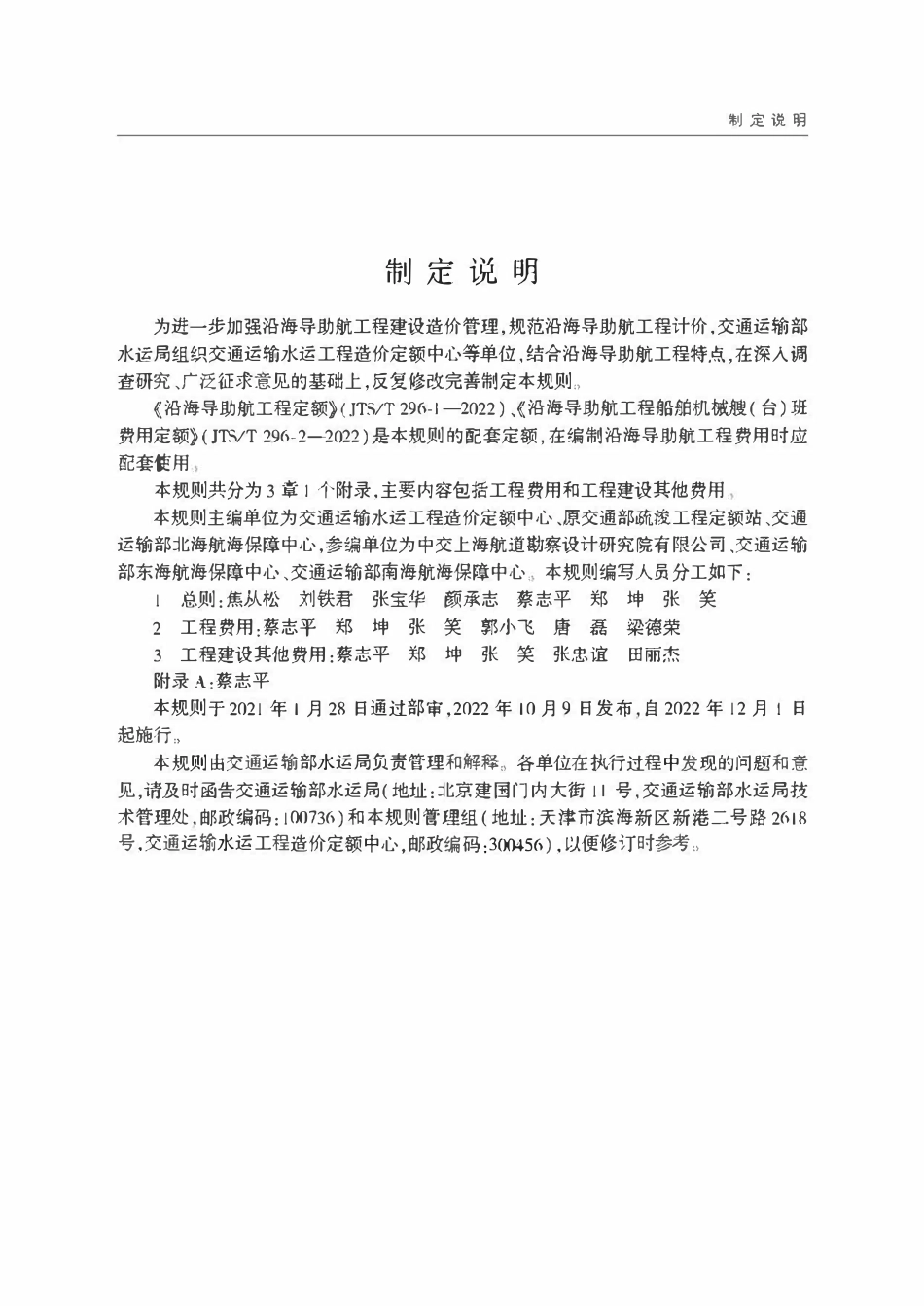 JTST 130-2022 沿海导助航工程计价规则.pdf_第3页