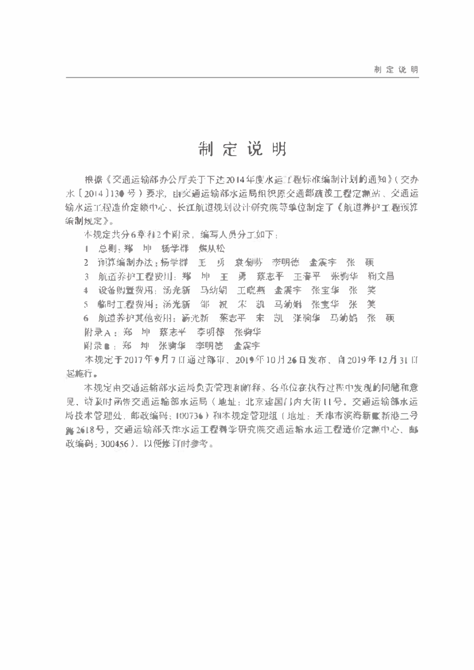 JTST 122-2019航道预算编制规定.pdf_第3页