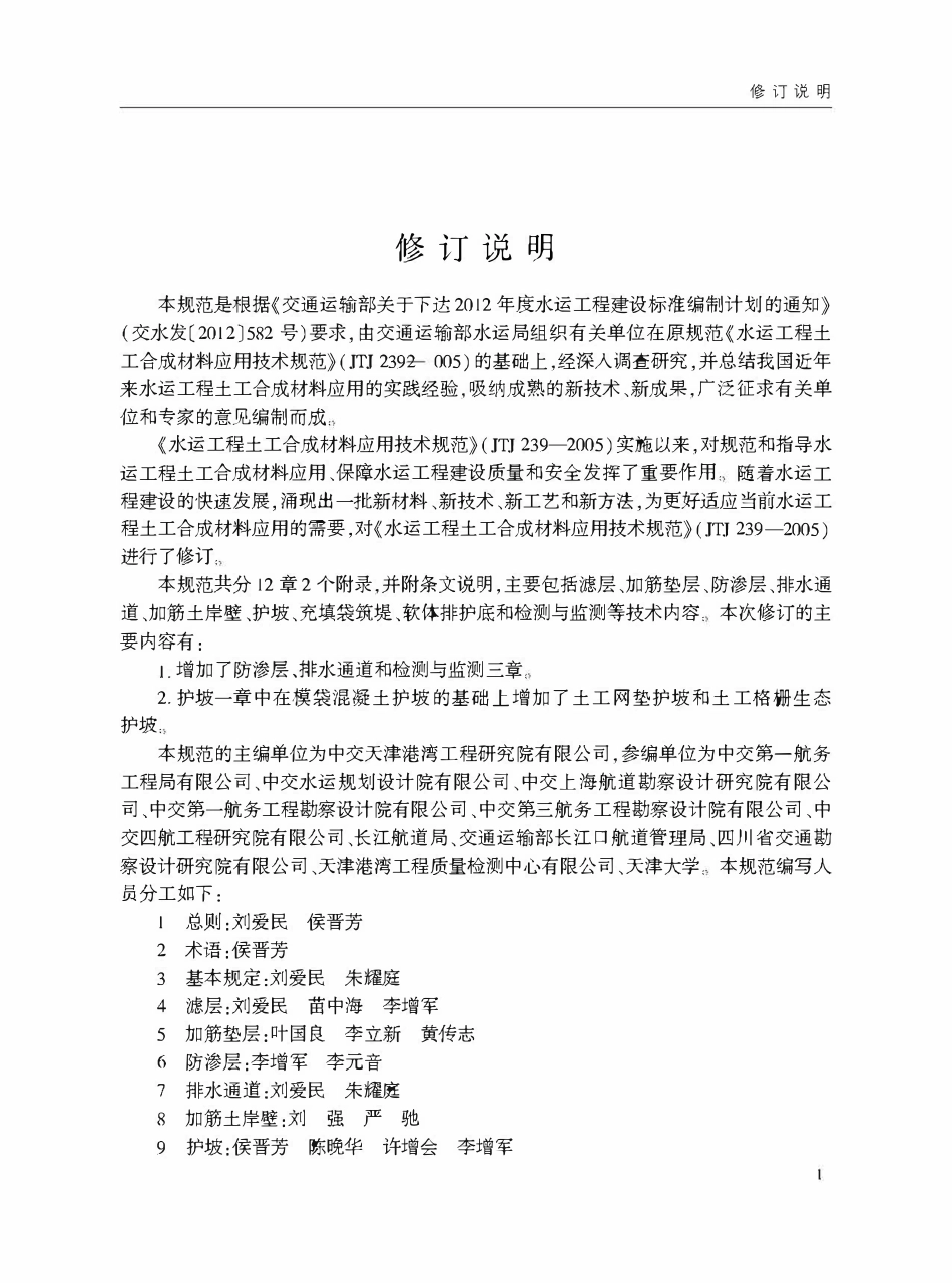 JTST 148-2020 水运工程土工合成材料应用技术规范.pdf_第3页