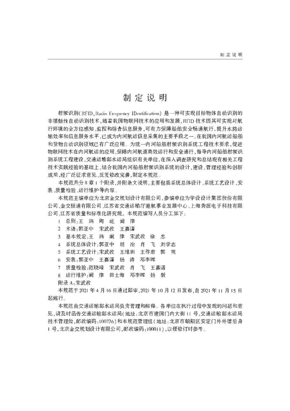 JTST 164-2-2021 内河船舶射频识别系统工程技术规范.pdf_第2页