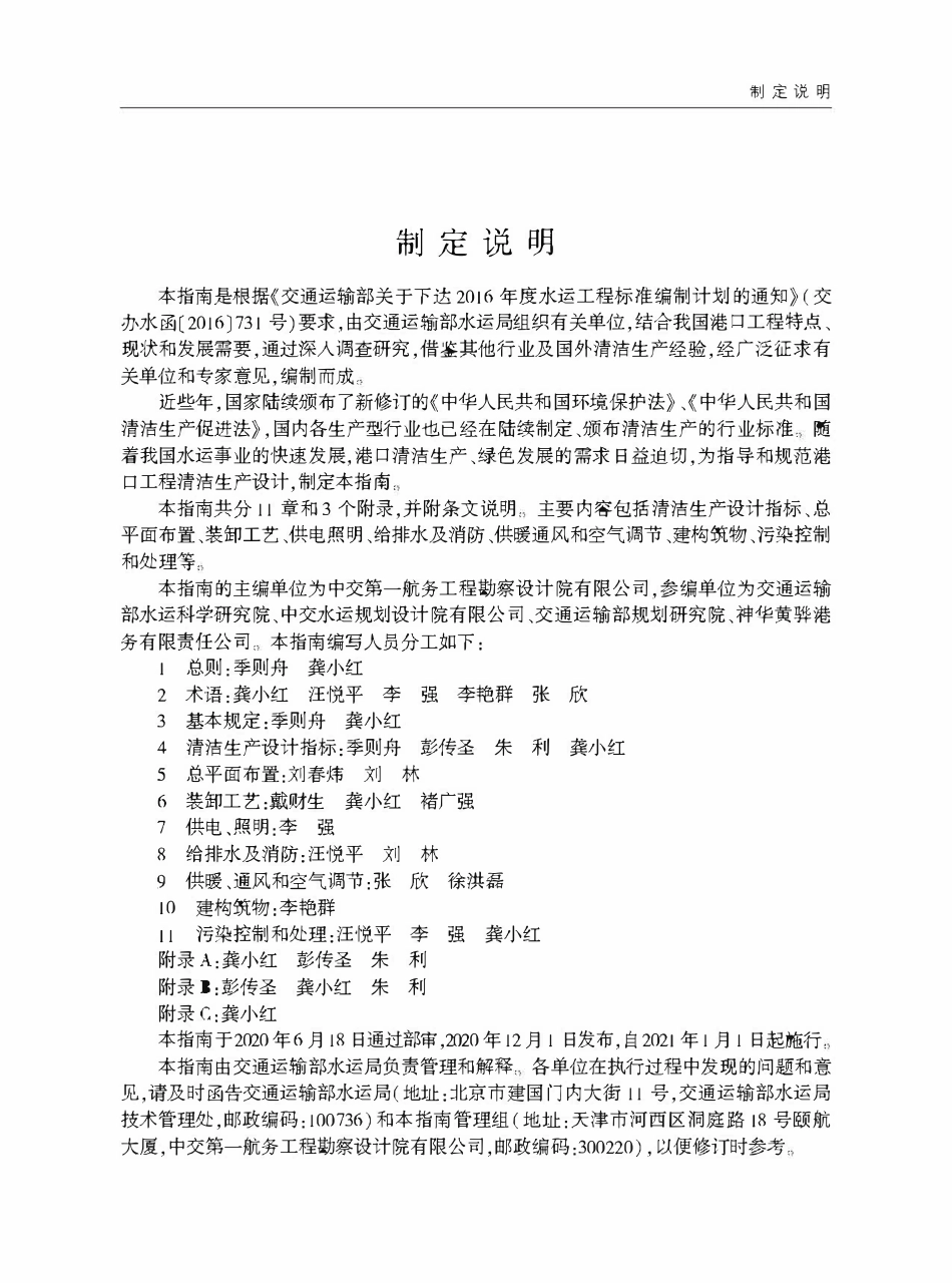 JTST 178-2020 港口工程清洁生成设计指南.pdf_第3页