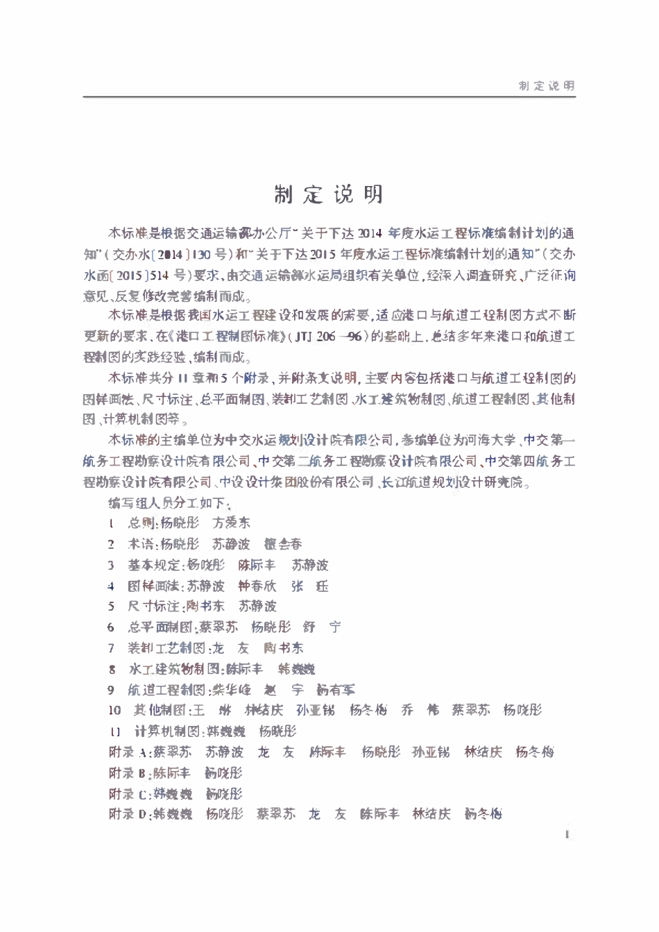 JTST 142-1-2019港口与航道工程制图标准.pdf_第3页