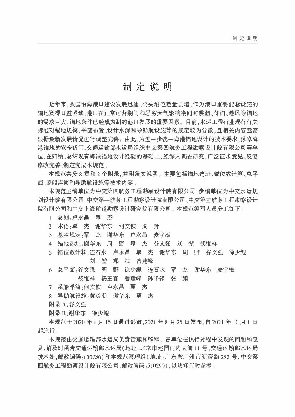 JTST 177-2021海港锚地设计规范.pdf_第3页