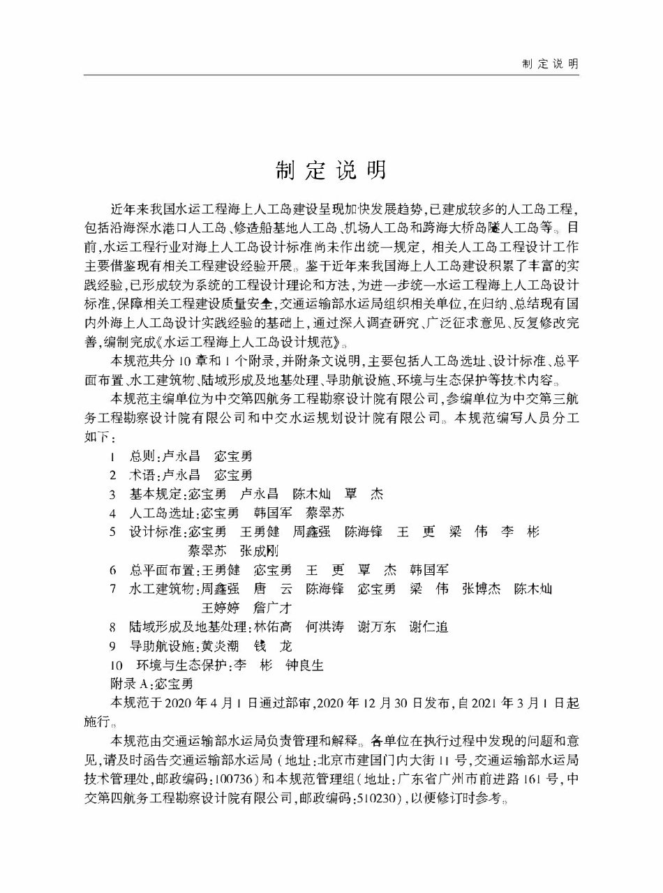 JTST 179-2020水运工程海上人工岛设计规范.pdf_第3页