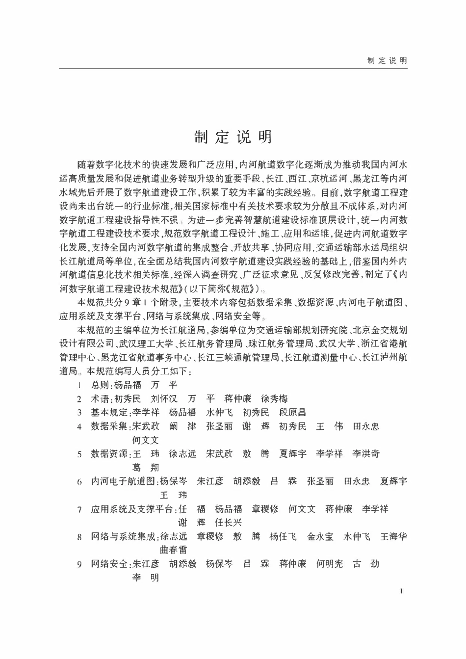 JTST 185-2021内河数字航道工程建设技术规范.pdf_第3页