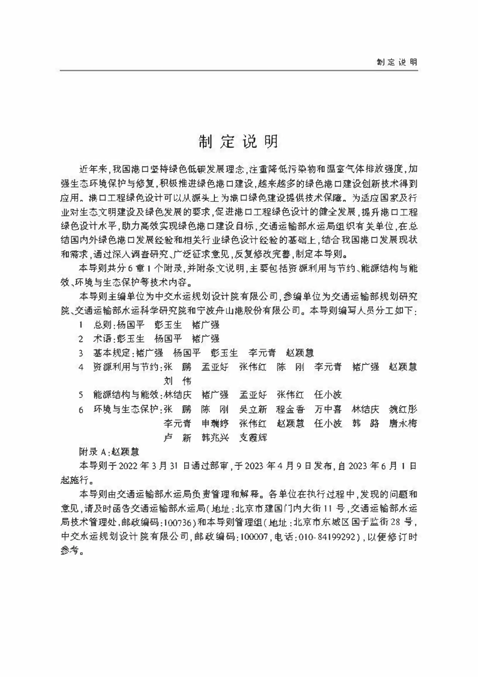 JTST 189-2023港口工程绿色设计导则.pdf_第3页