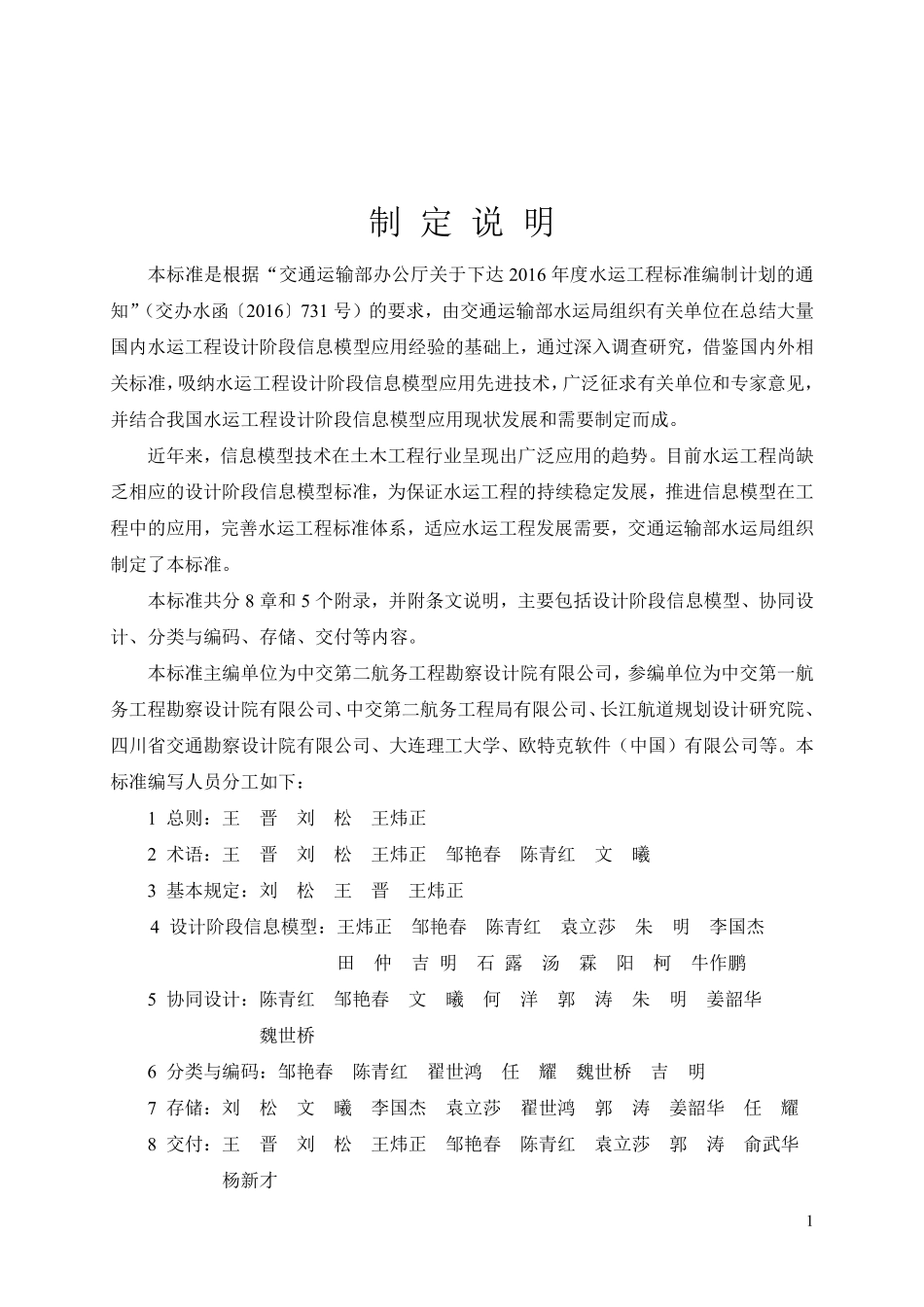 JTST 198-2-2019 水运工程设计信息模型应用标准.pdf_第3页