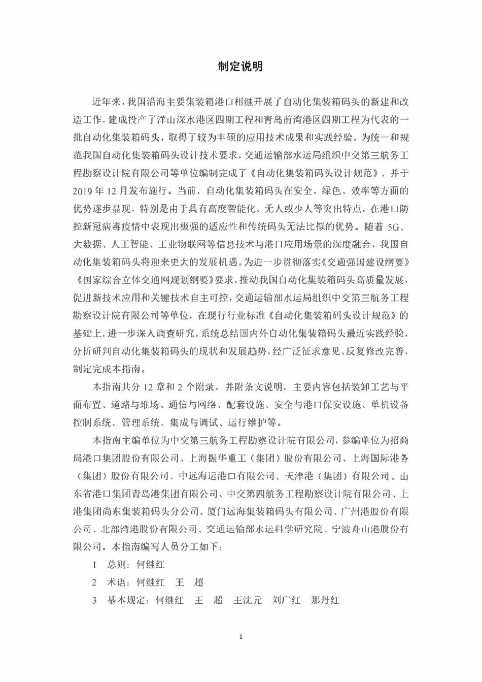 JTST 199-2021 自动化集装箱码头建设指南.pdf_第3页