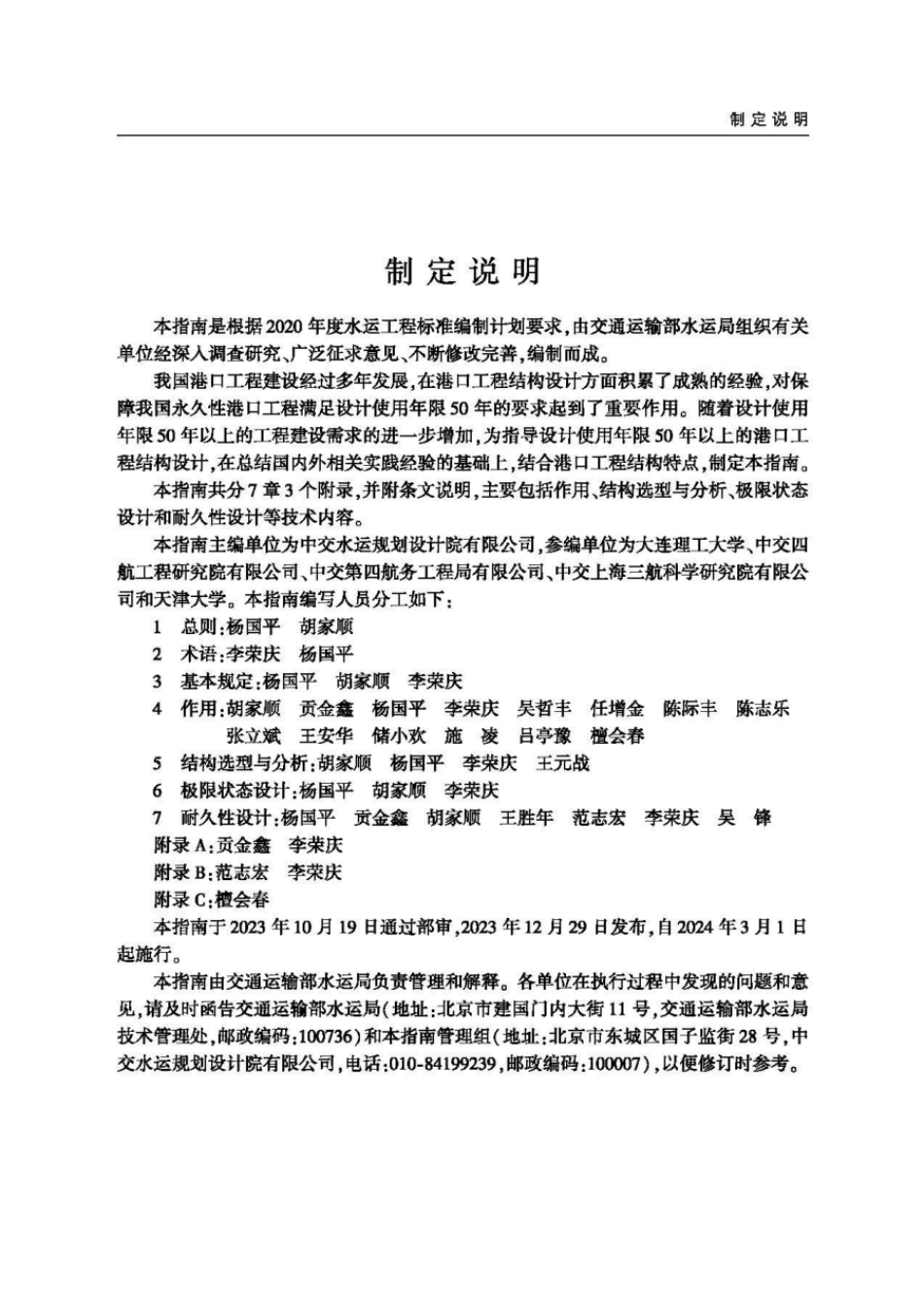 JTST 200-2023 设计使用年限50年以上港口工程结构设计指南.pdf_第3页