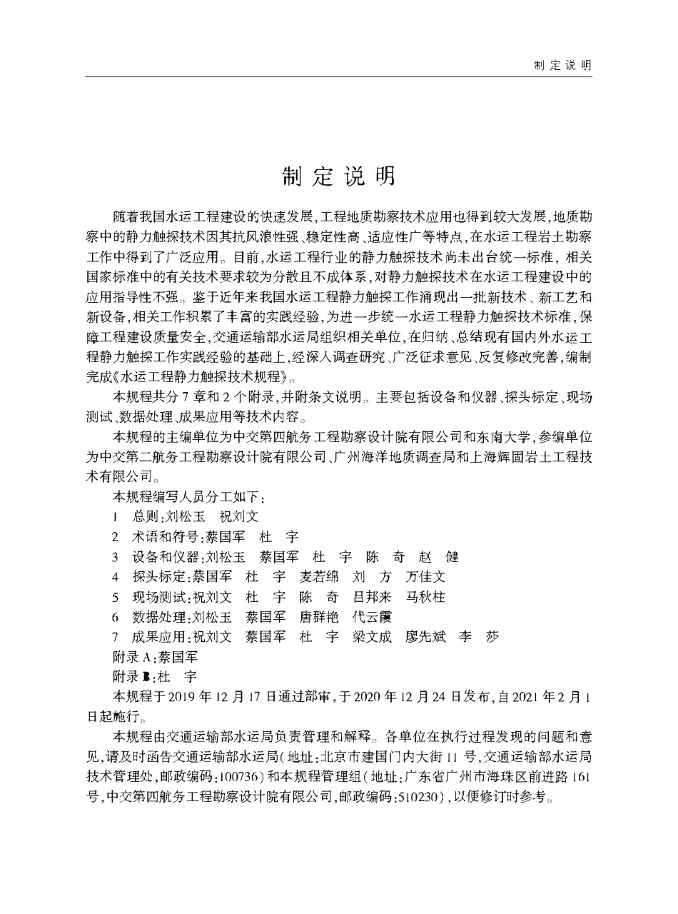 JTST 242-2020 水运工程静力触探技术规程.pdf_第3页