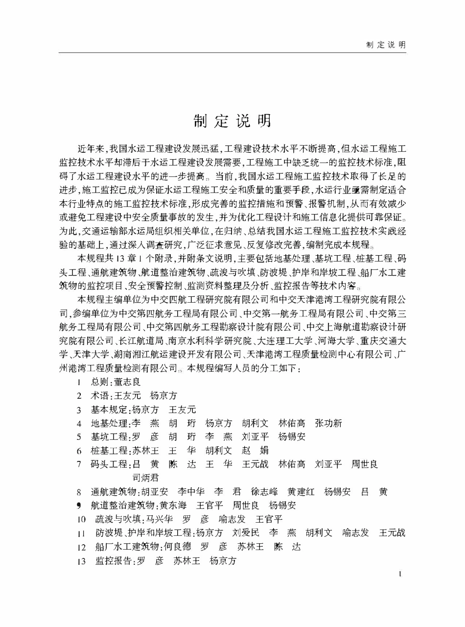 JTST234-2020 水运工程施工监控技术规程.pdf_第3页