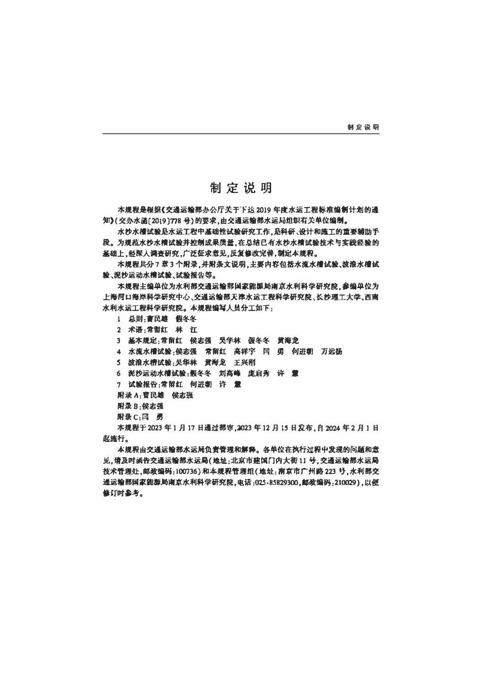 JTST 248-2023 水沙水槽试验规程.pdf_第3页