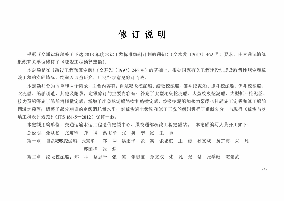 JTST 278-1-2019 疏浚工程预算定额.pdf_第2页