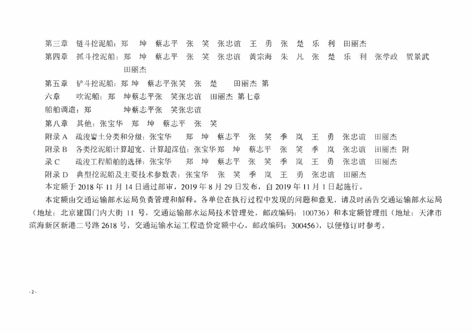 JTST 278-1-2019 疏浚工程预算定额.pdf_第3页