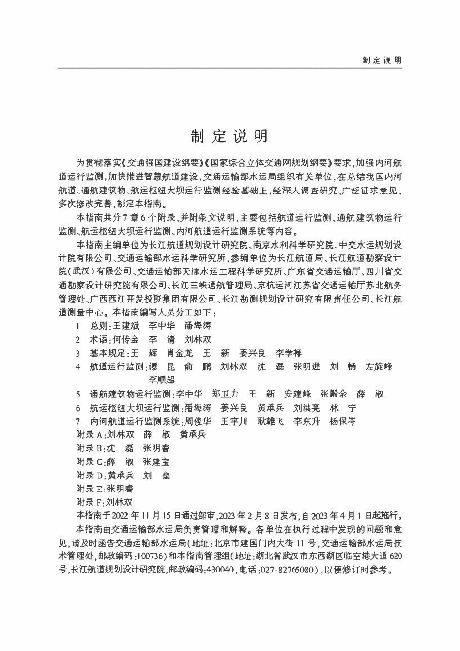 JTST 324-2023 内河航道运行监测指南(试行).pdf_第3页