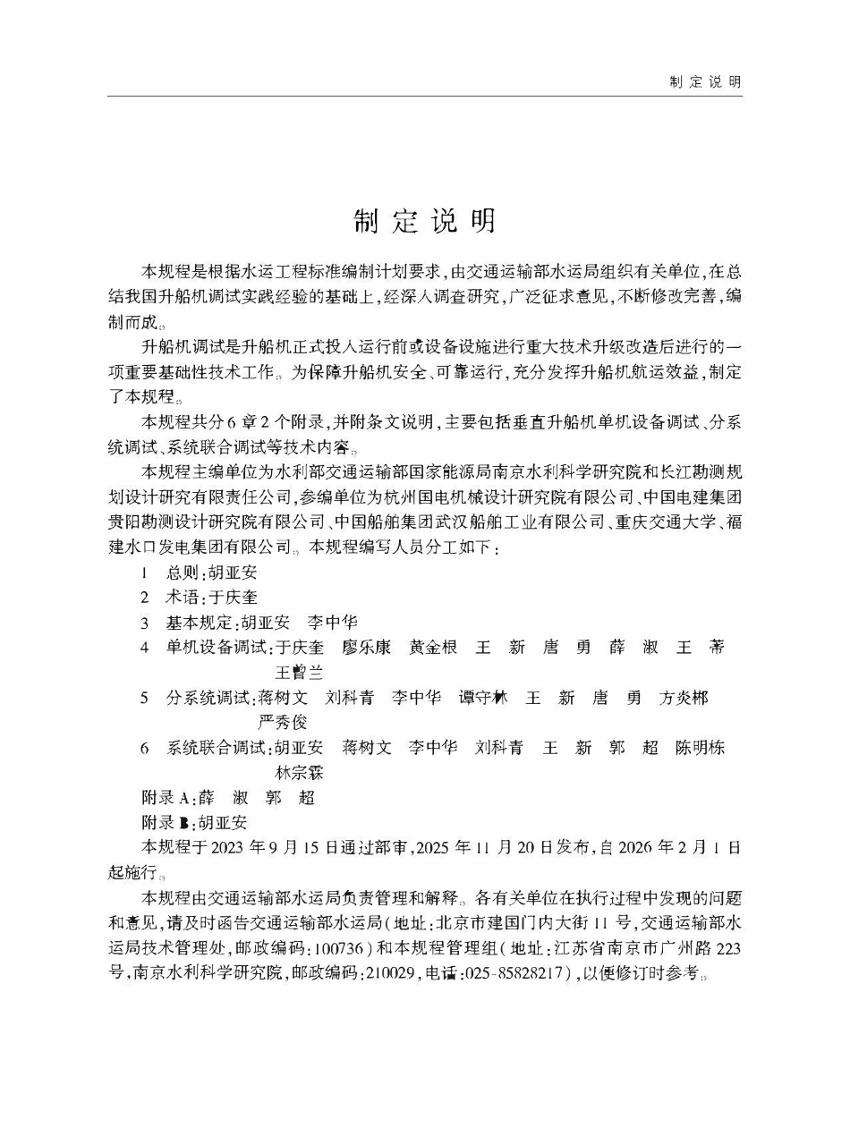 JTST 334-2025 垂直升船机调试技术规程.pdf_第3页