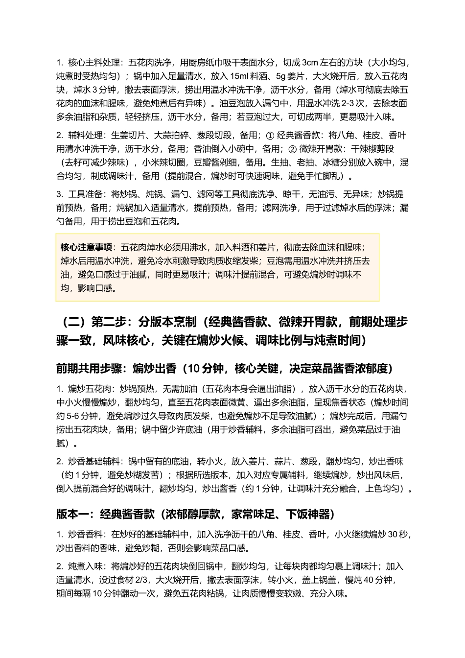 豆泡烧肉:酱香浓郁,软嫩入味,家常下饭经典菜制作指南.docx_第3页