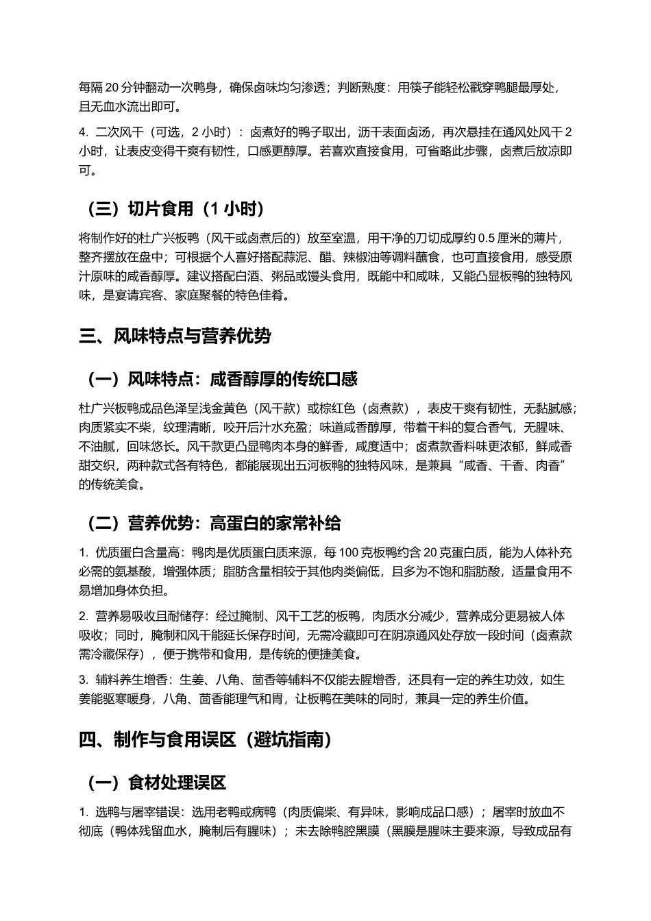 杜广兴板鸭：咸香醇厚的蚌埠五河特色美食.docx_第3页