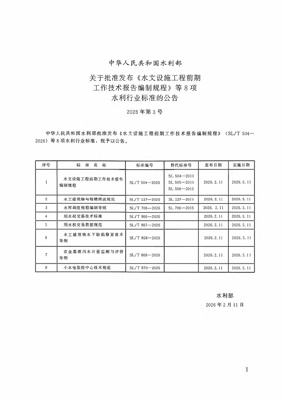 SLT 867-2026 用水权交易数据规范.pdf_第2页