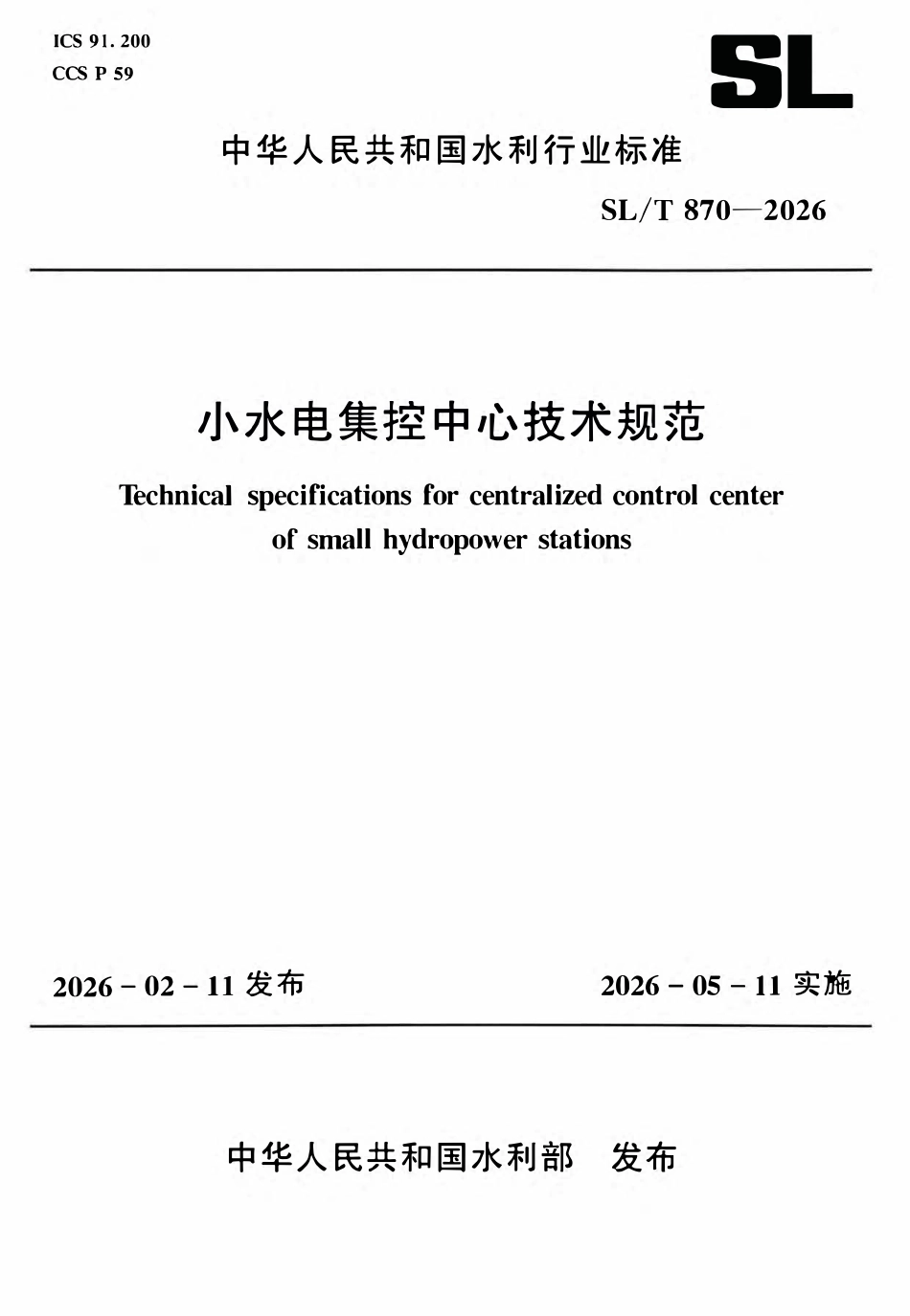SLT 870-2026 小水电集控中心技术规范.pdf_第1页