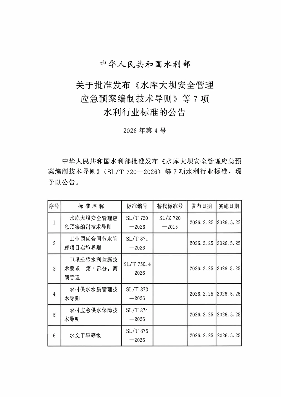SLT 876-2026 崩岸抢护技术导则.pdf_第2页