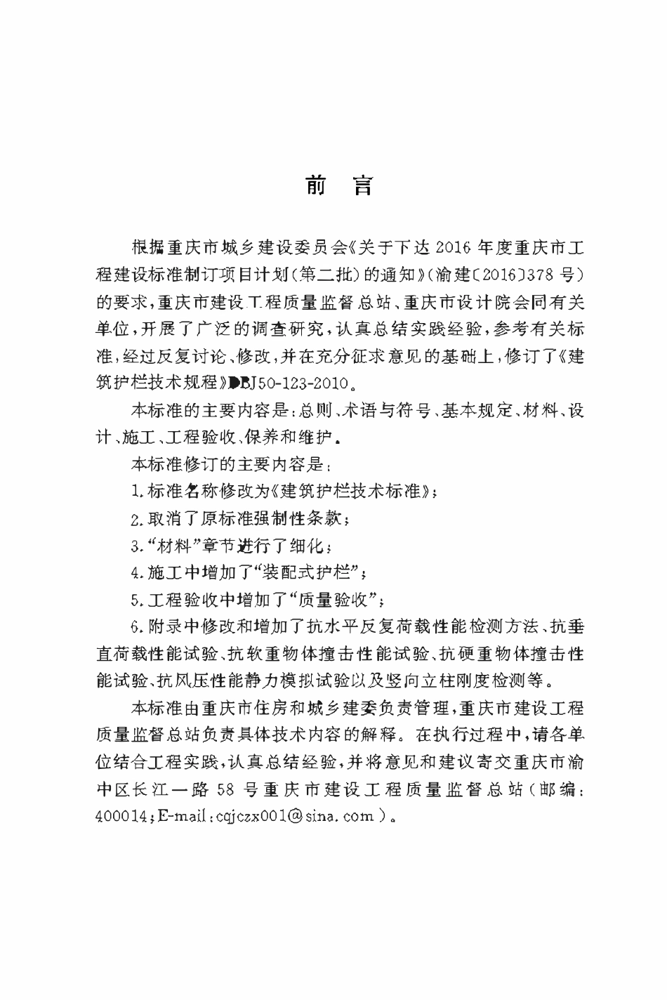 DBJ50T-123-2020建筑护栏技术标准.pdf_第3页