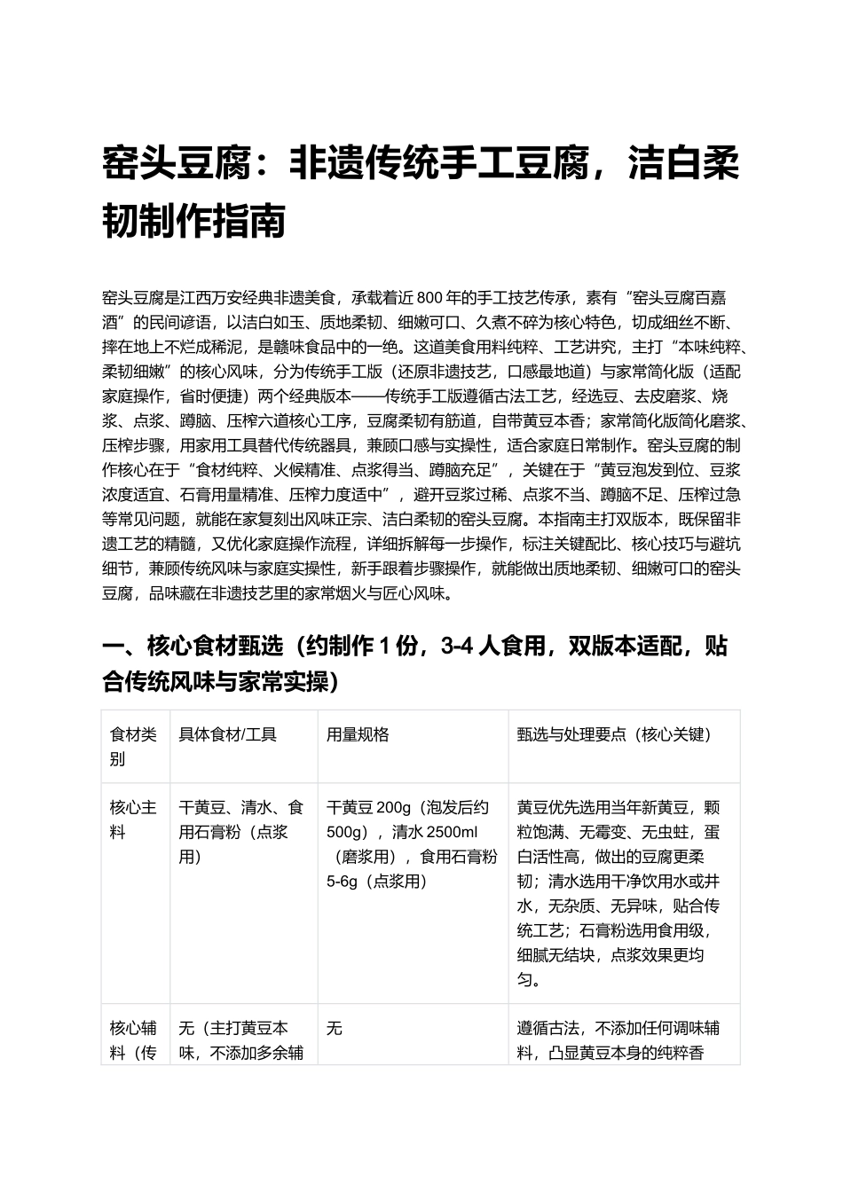 窑头豆腐：非遗传统手工豆腐，洁白柔韧制作指南.docx_第1页