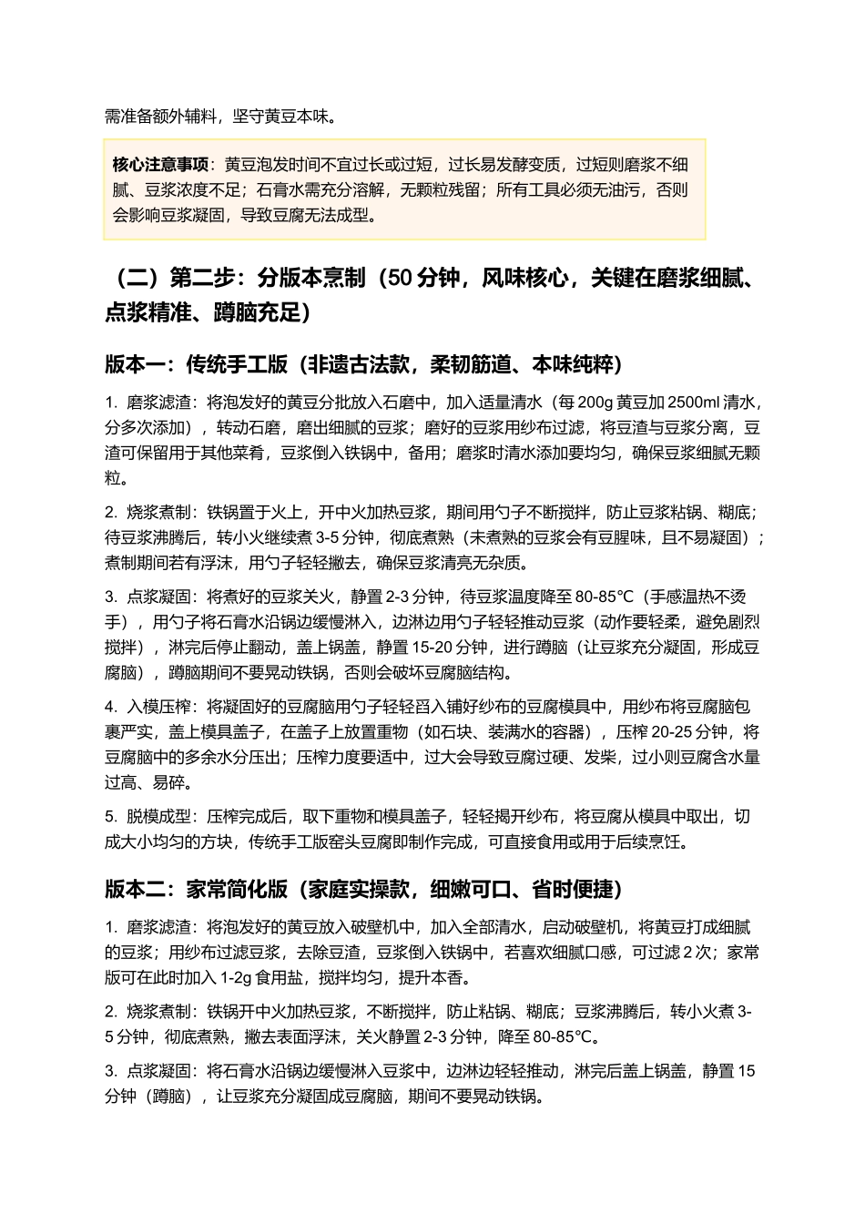 窑头豆腐：非遗传统手工豆腐，洁白柔韧制作指南.docx_第3页
