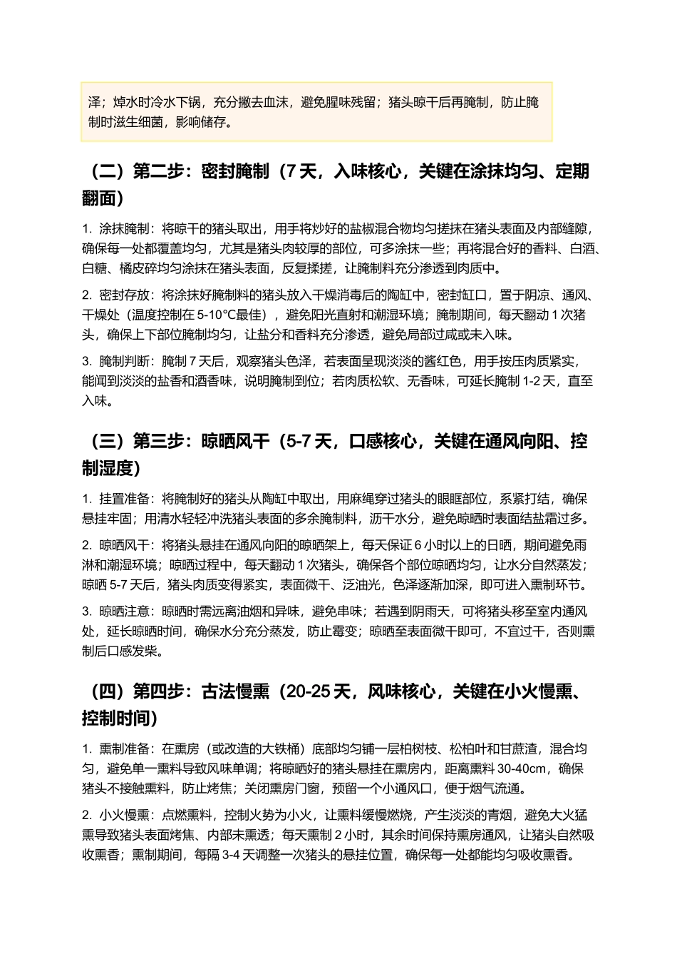 涌山腊猪头：古法熏制、腊香醇厚的江西乐平特色美食制作指南.docx_第3页