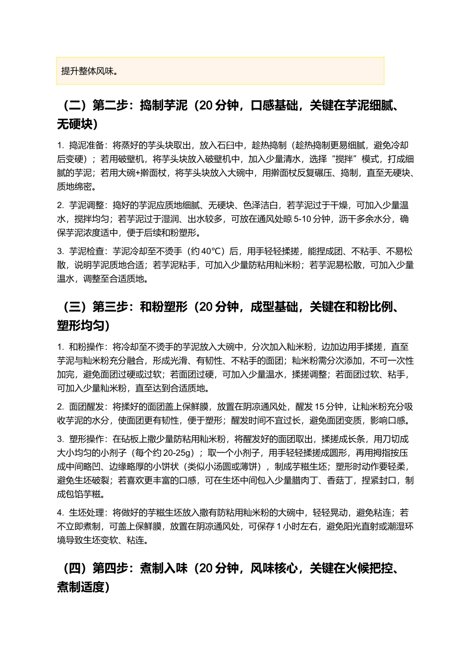 芋糍：葛源传统特色小吃，家常手工制作指南.docx_第3页